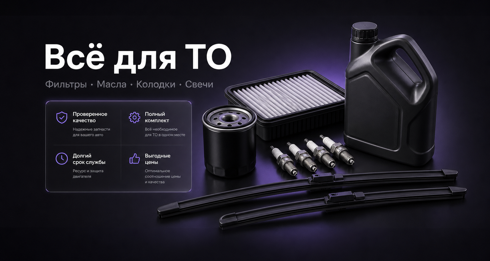 Все для ТО